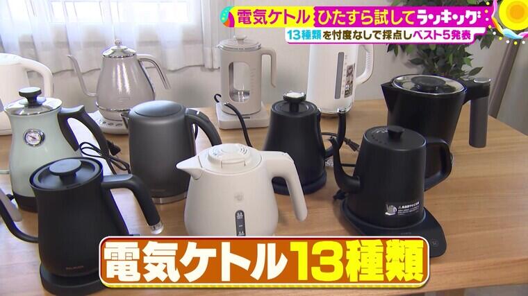 MC丸山隆平もひたすらチェック! 思わず感激する「電気ケトル MC丸山隆平もひたすらチェック! 思わず感激する「電気ケトル